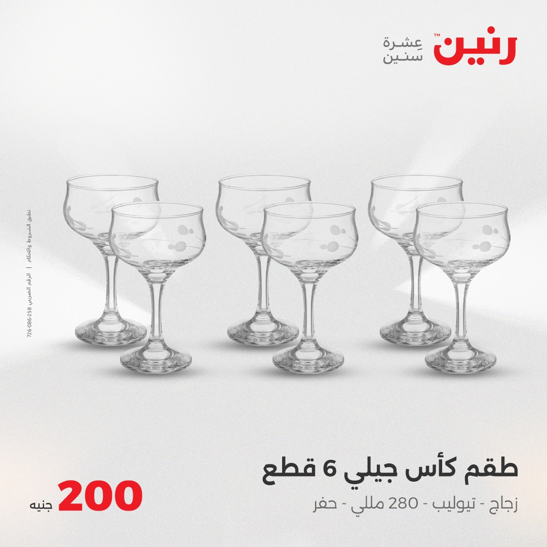 raneen offers from 25may to 25may 2025 عروض رنين من 25 مايو حتى 25 مايو 2025 صفحة رقم 27